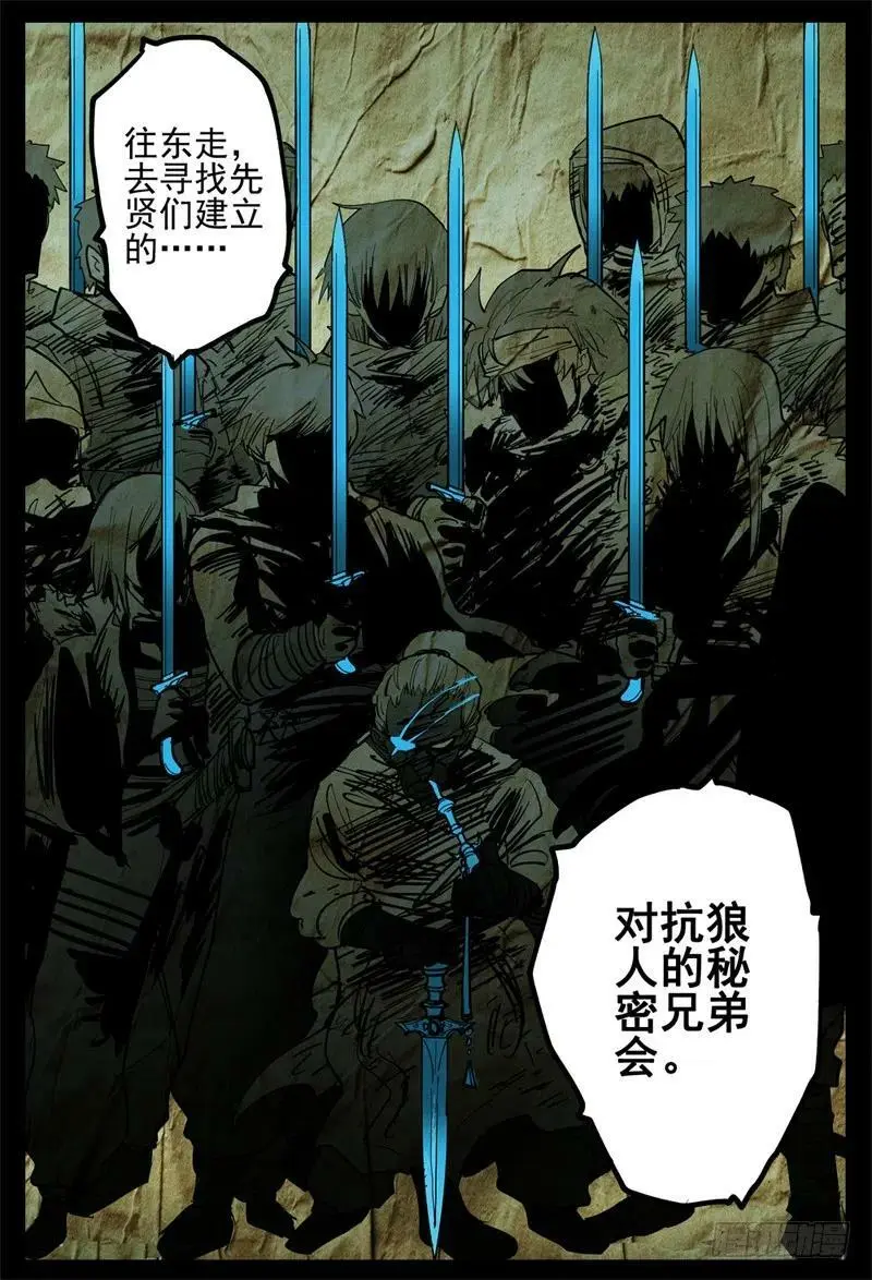 杀狼贤者 秘密兄弟会19