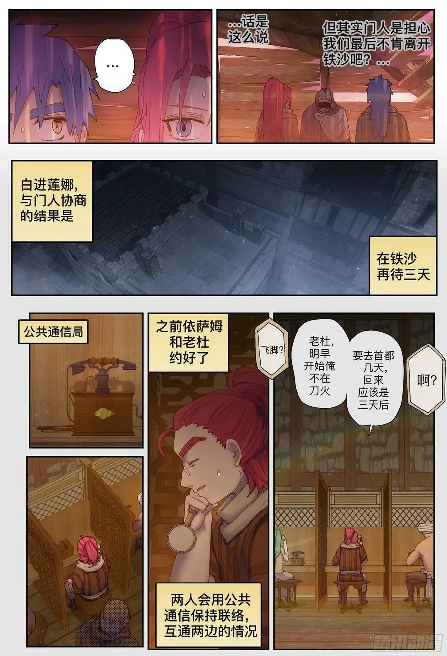 第226,隐身、开门和计划19