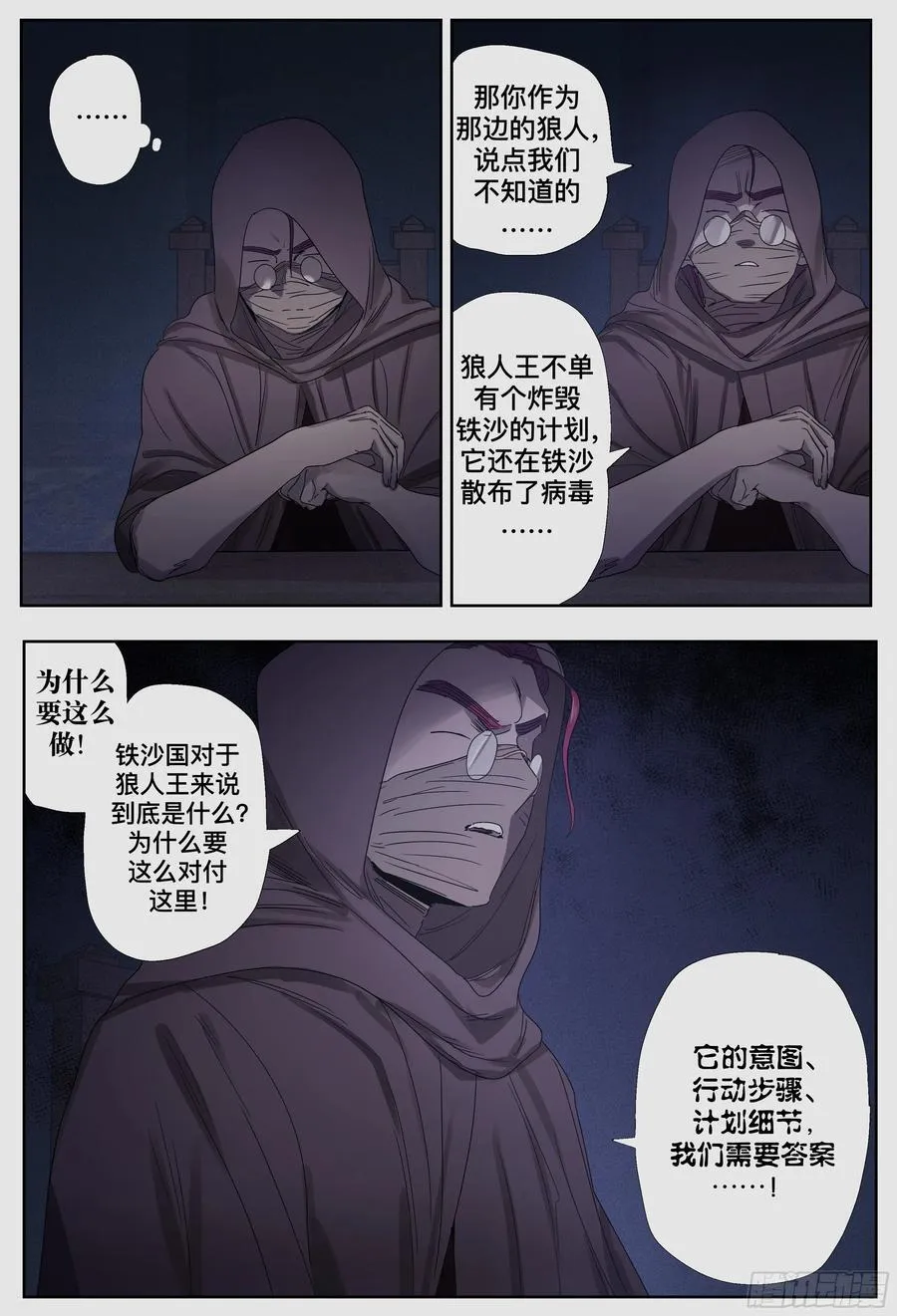 第248,铁沙国之下11
