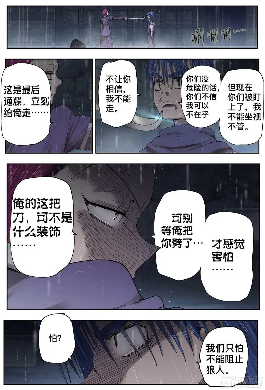 第201,雷雨夜-16