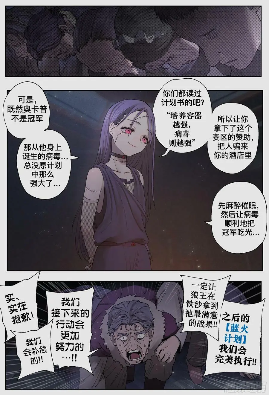 第244,腥味、怪声和纰漏8