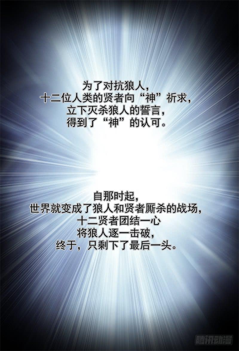 07,杀狼贤者 秘密兄弟会7