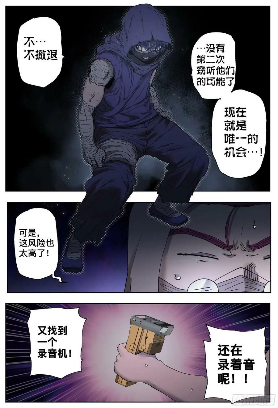 第206,窃听、狼人和不撤退17