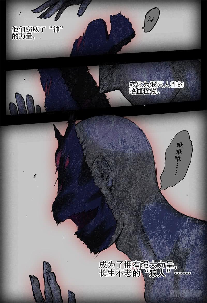 07,杀狼贤者 秘密兄弟会5