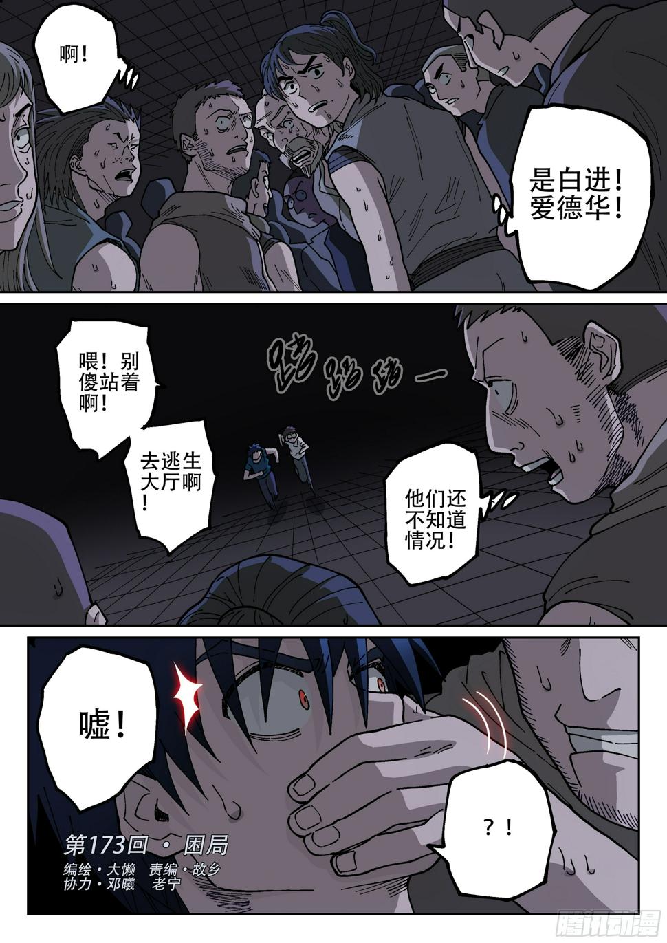 173,困局0