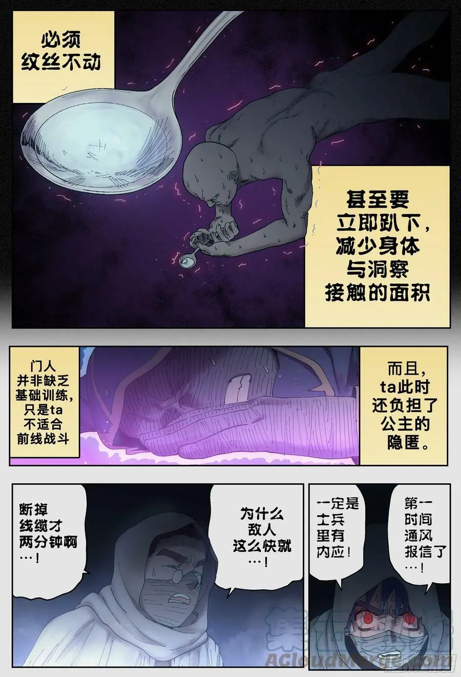 第230,洞察、隐匿和线8