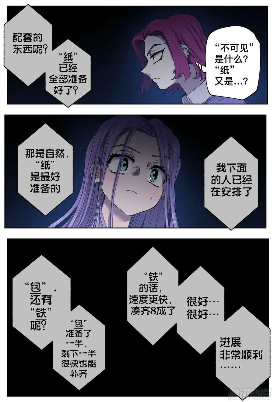 第208,得手、沟通+录音17