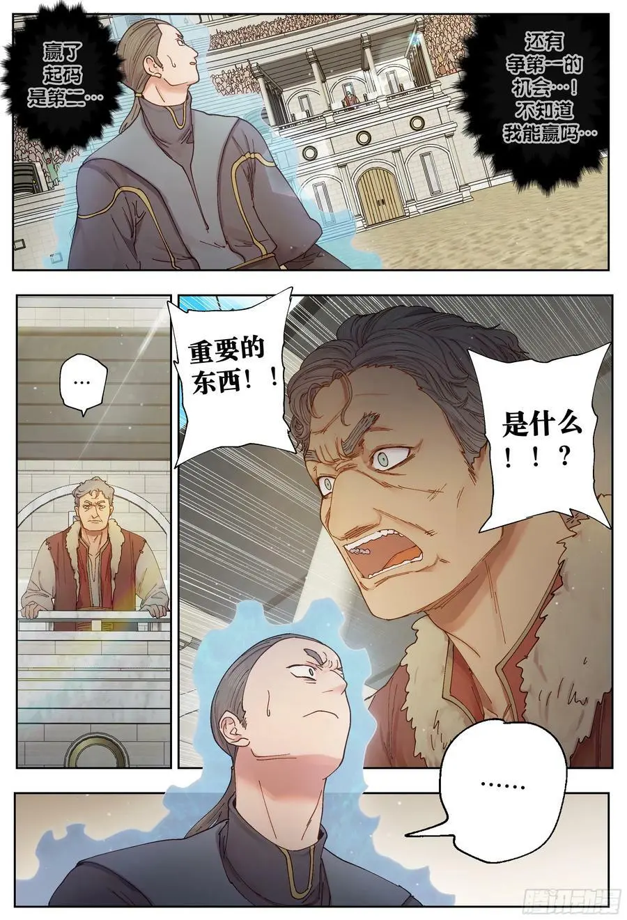 第238,唇枪舌剑和比武7