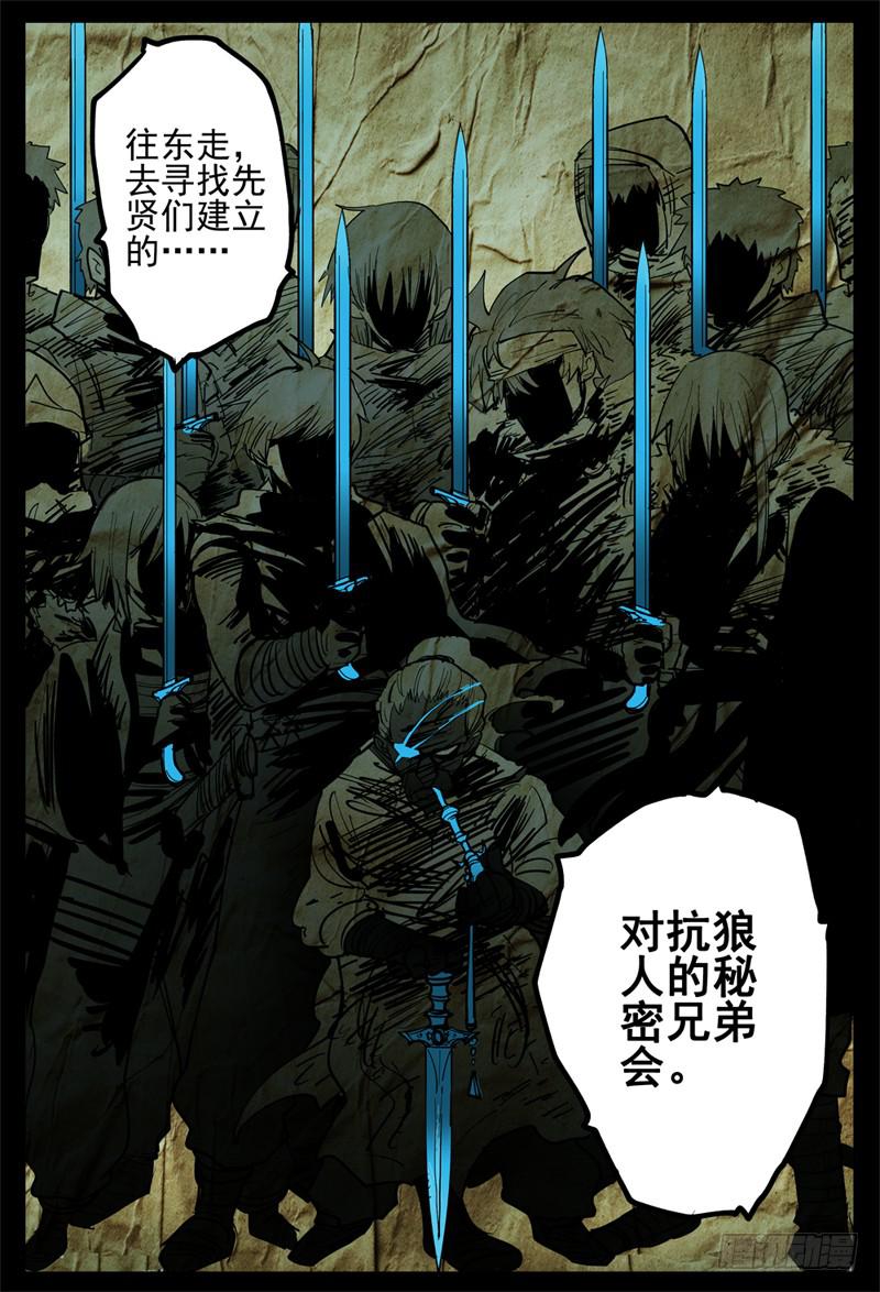 07,杀狼贤者 秘密兄弟会19