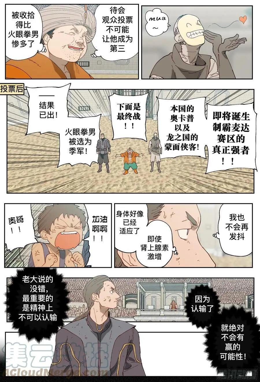 第238,唇枪舌剑和比武20