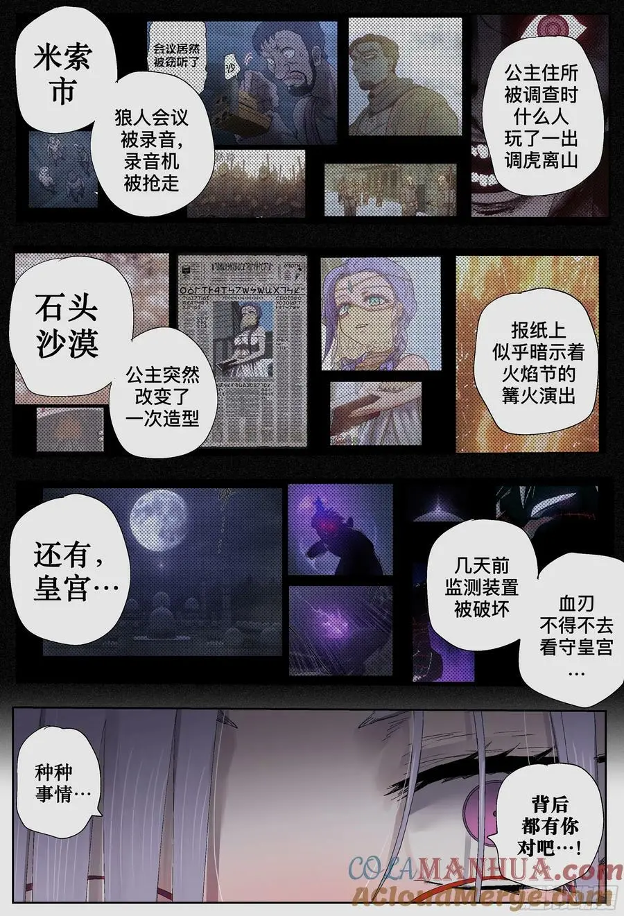 第244,腥味、怪声和纰漏36