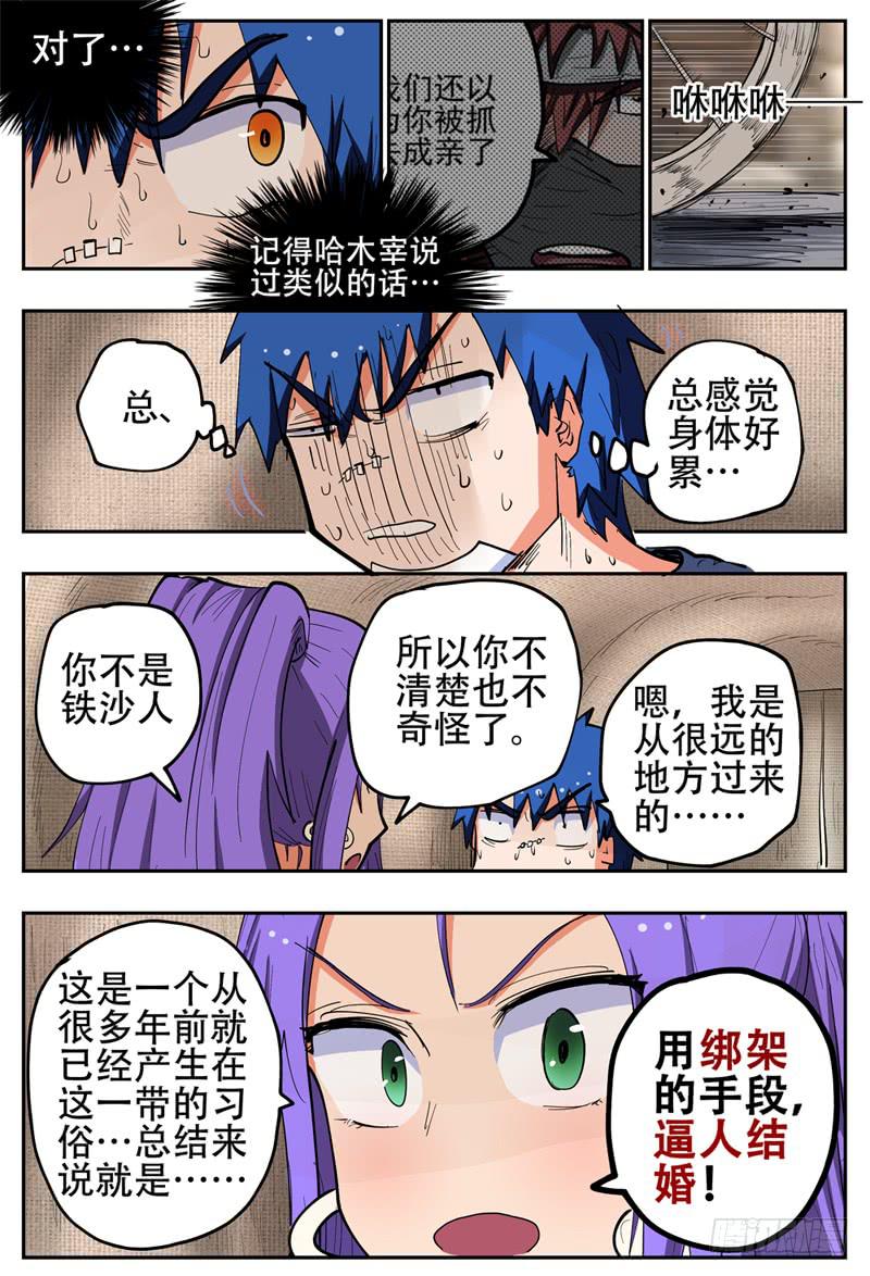 134,抢婚小队3