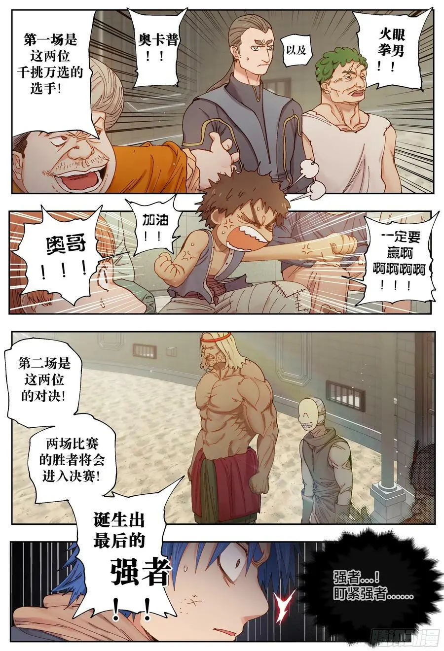 第238,唇枪舌剑和比武3
