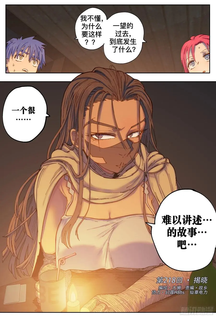 第218,揭晓31