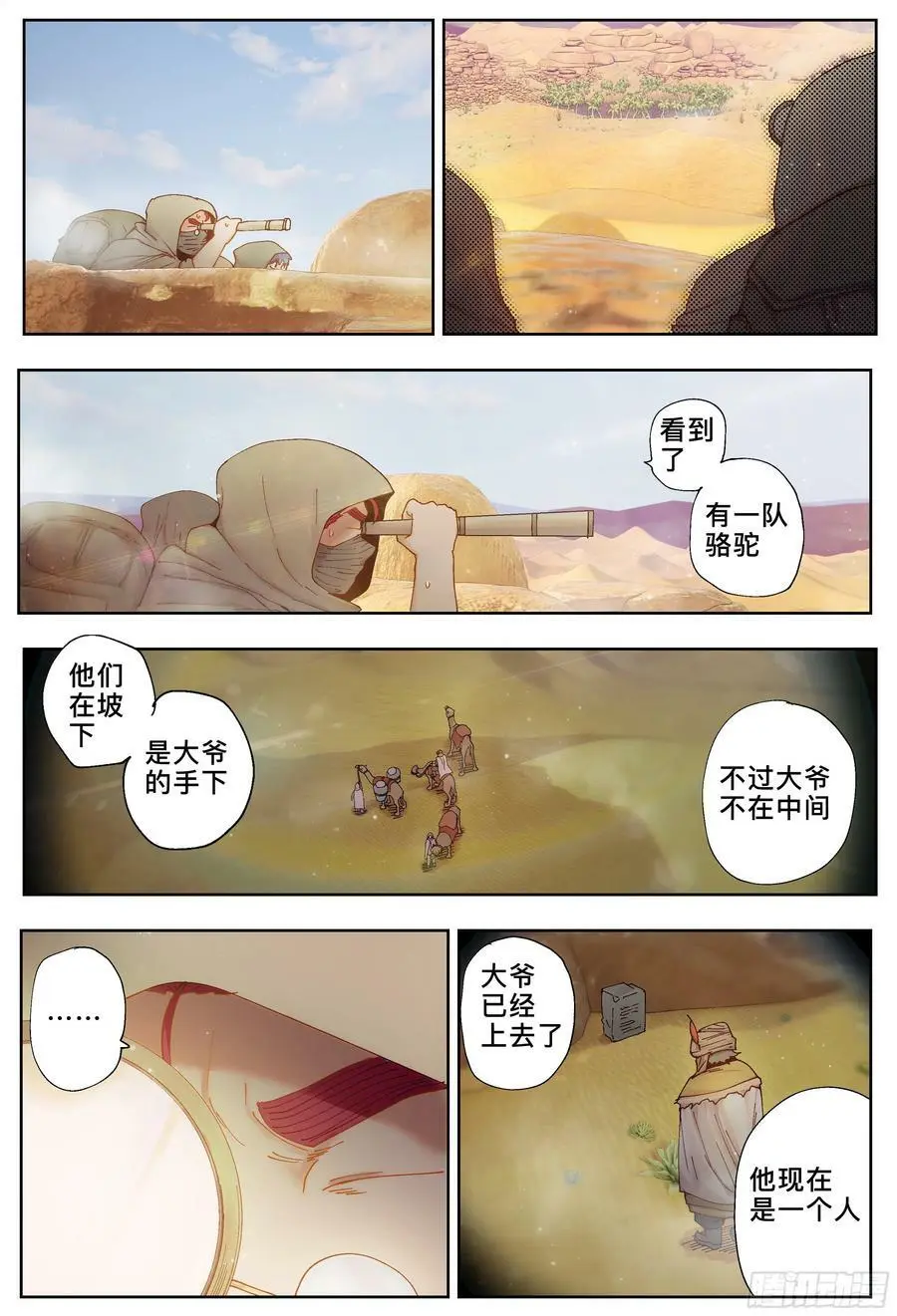 第227,大爷、飞脚和库族7