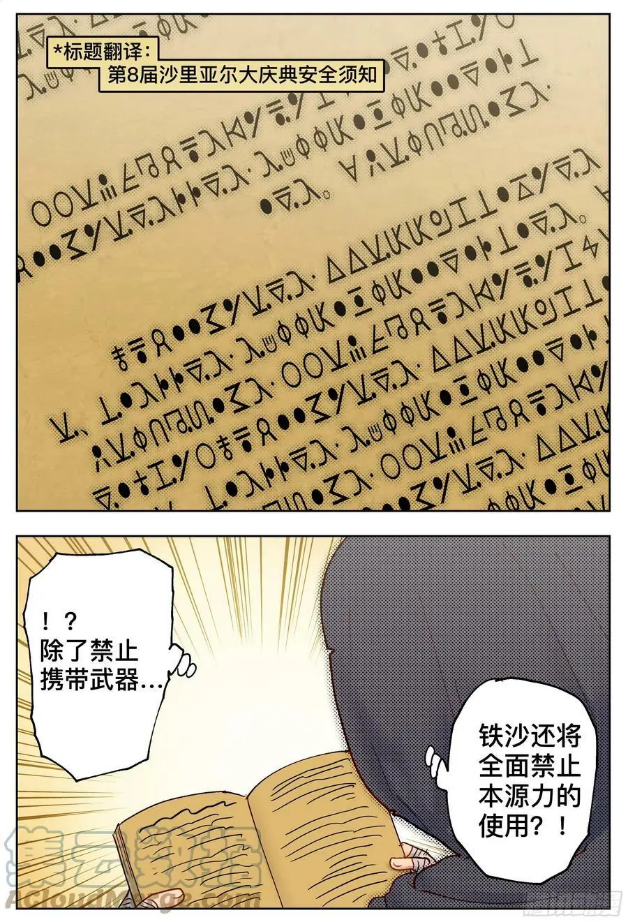 第193,拉提市和熟人-14