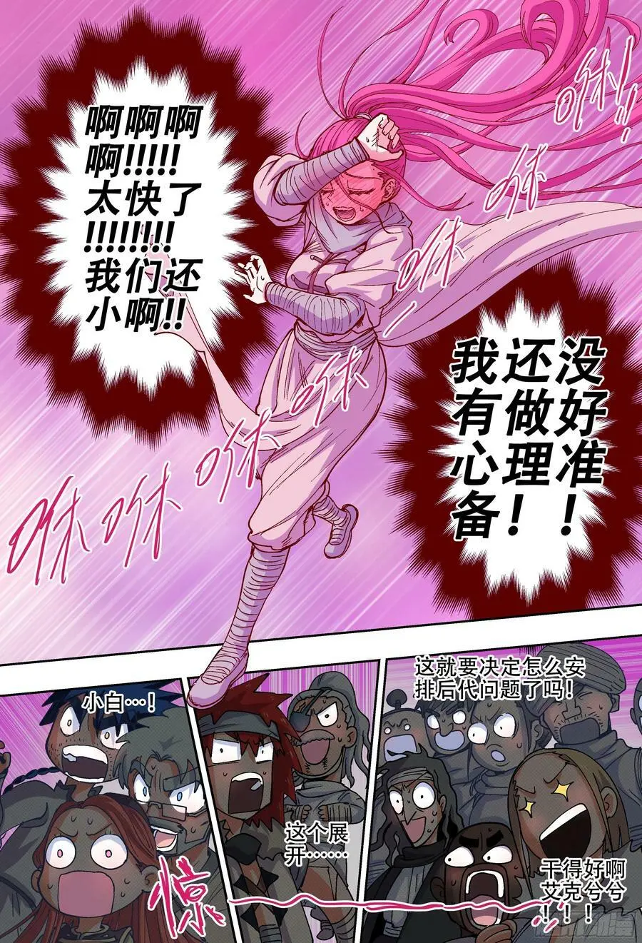 188回,带上你们的份去远行5