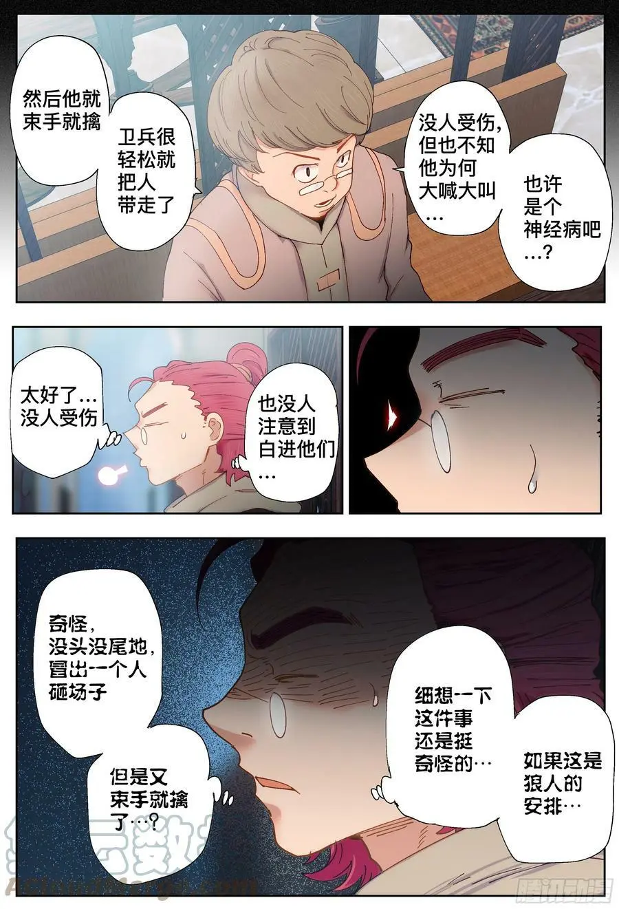 第209回,争吵、吐露和出招10