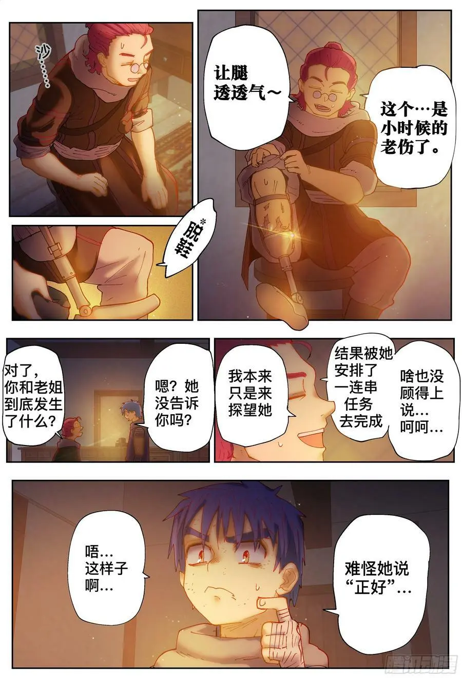 第203,飞脚、通话和火车15