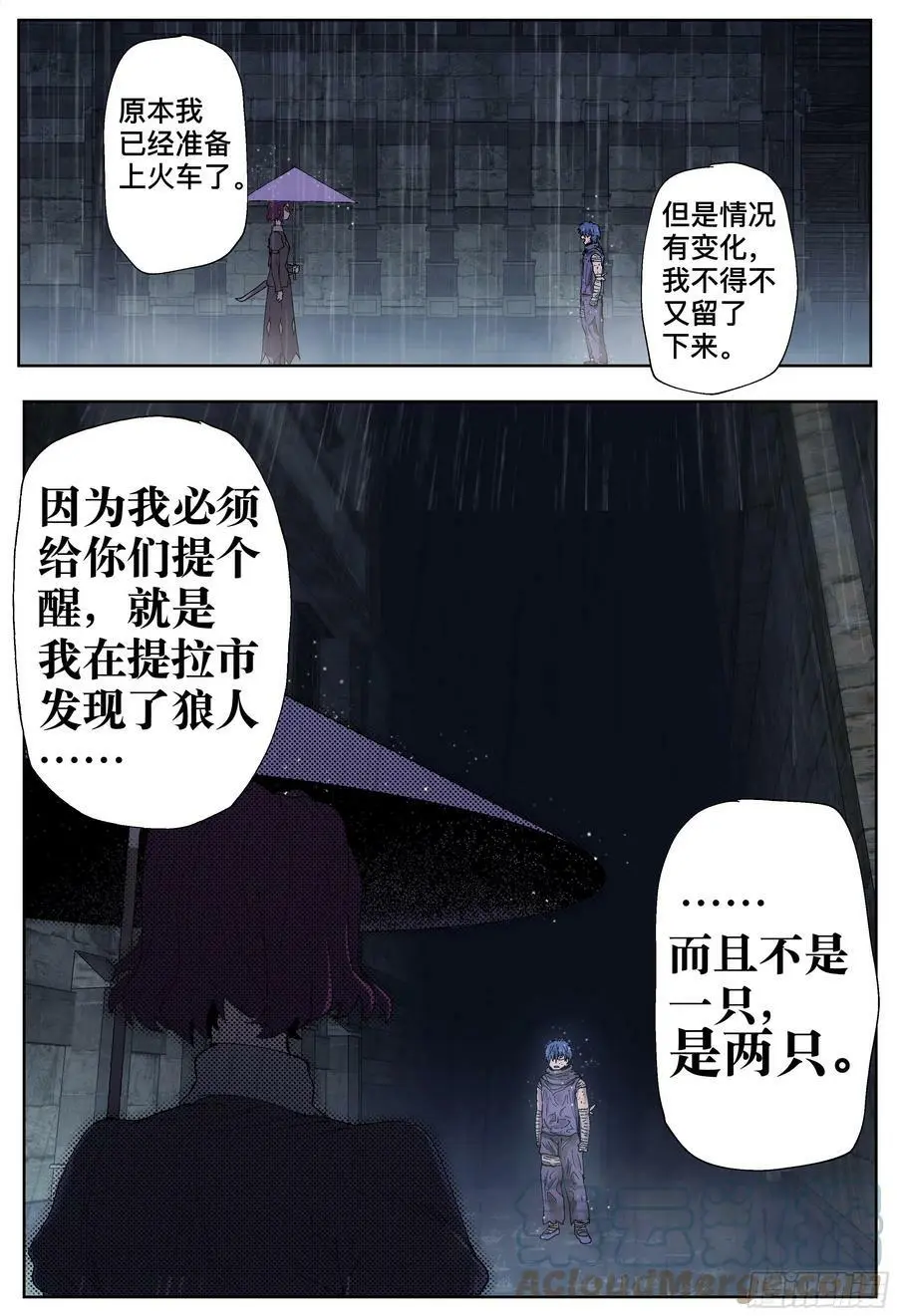 第201,雷雨夜-9