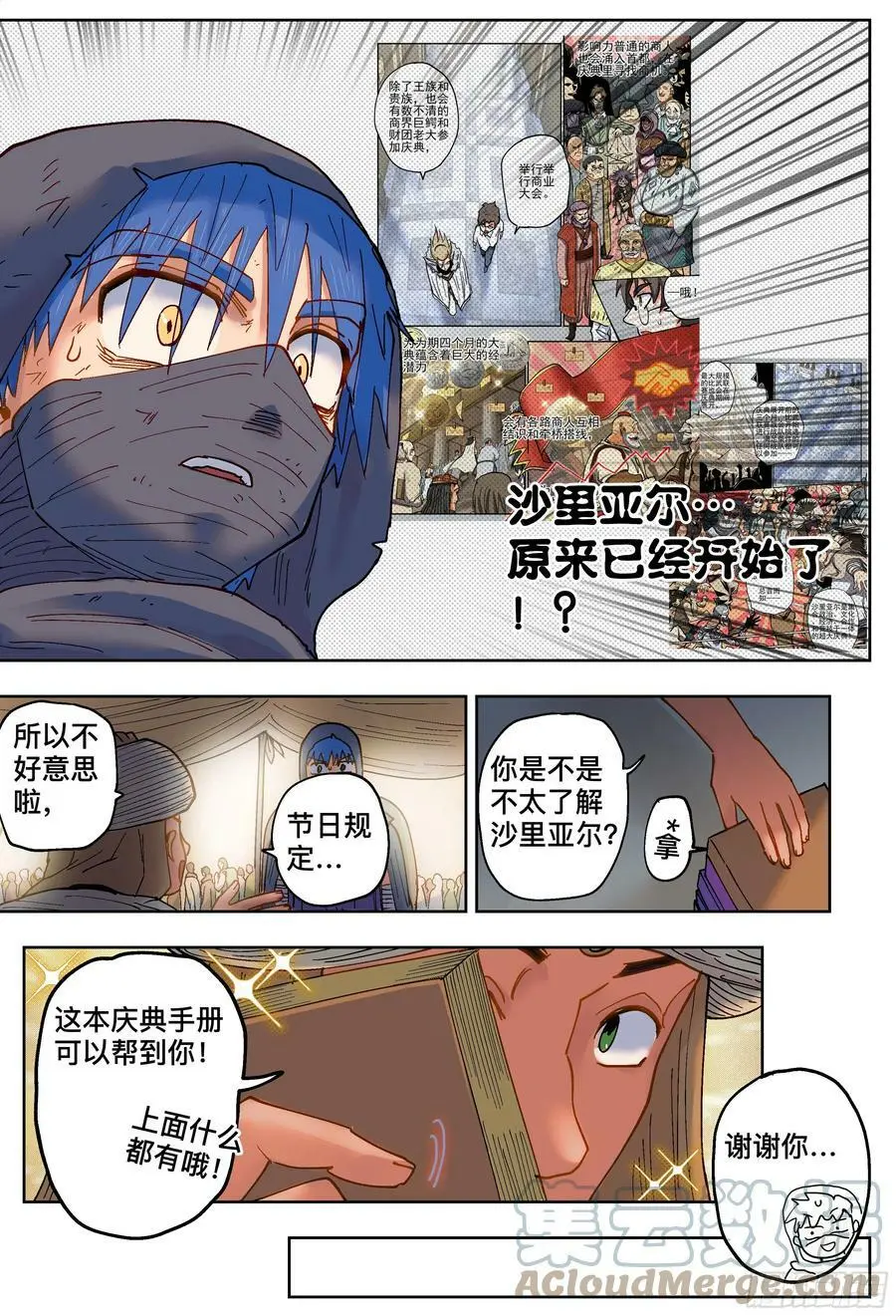 第193,拉提市和熟人-12