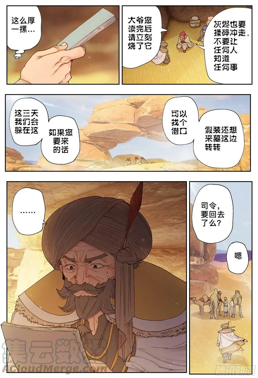 第227,大爷、飞脚和库族16