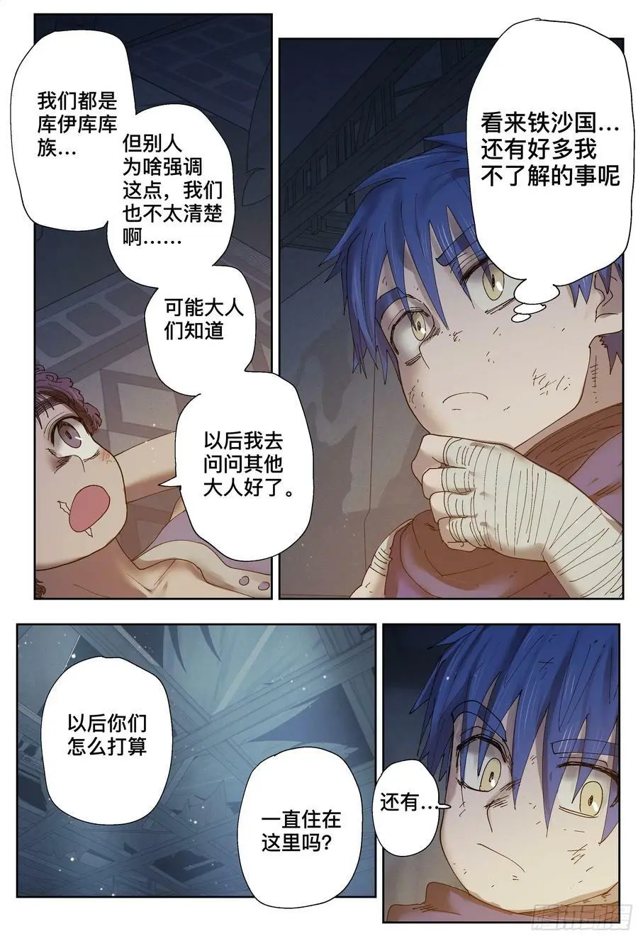 第196,三千和追逐-11