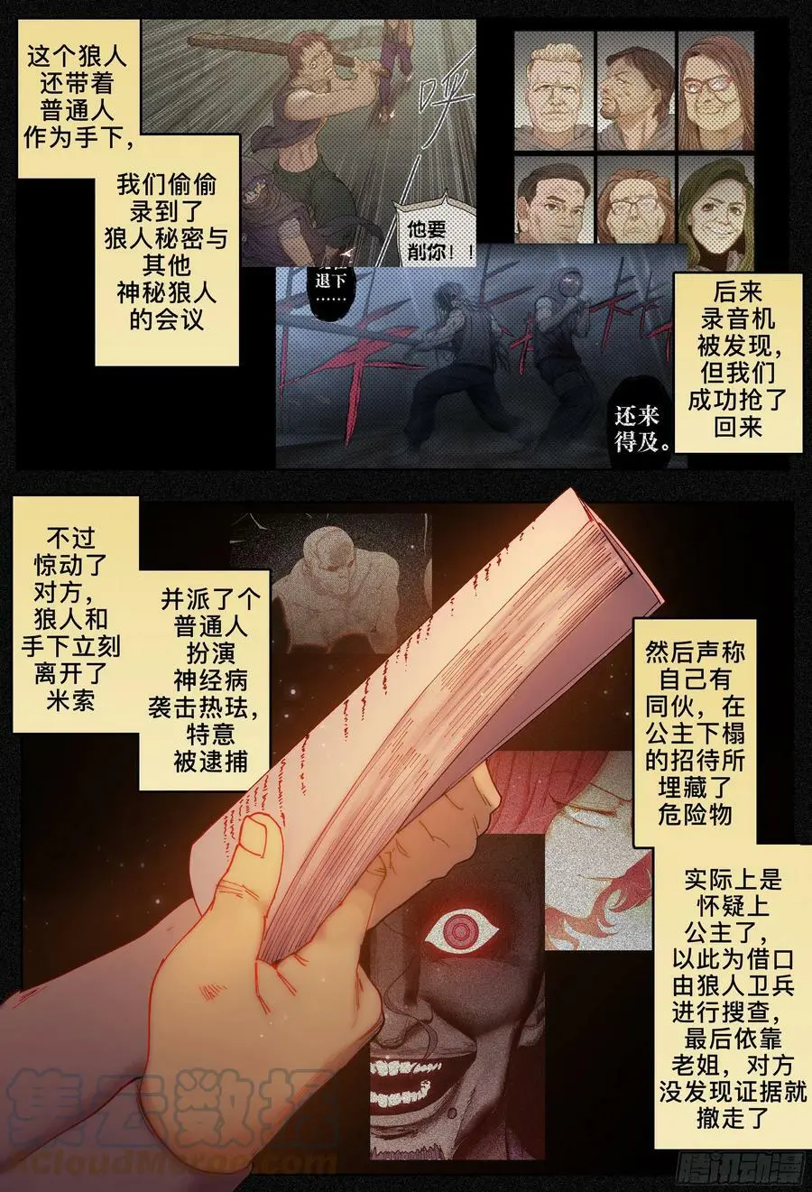 第227,大爷、飞脚和库族20
