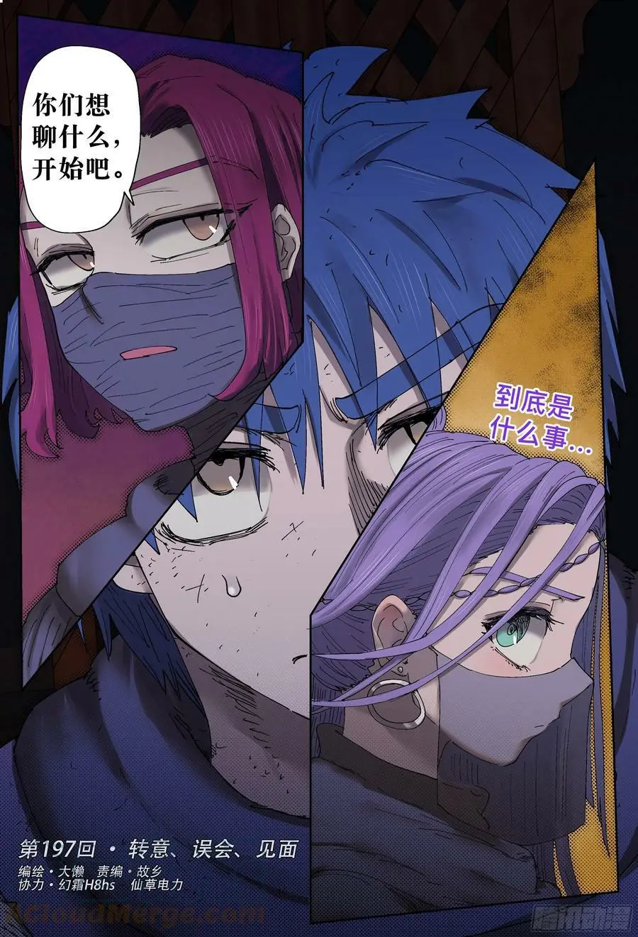 第197,转意、误会、见面-20