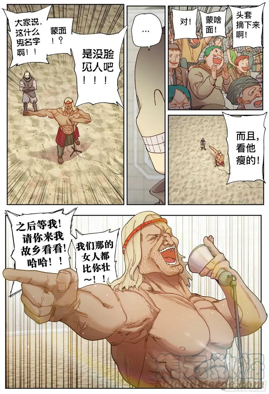 第238,唇枪舌剑和比武12