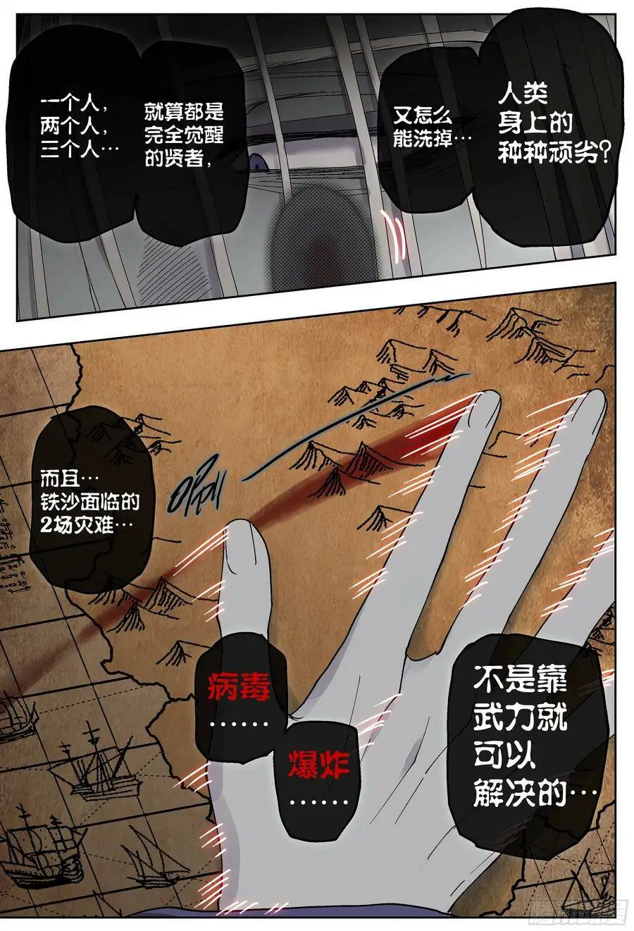第190,眼泪和血刃和地图21