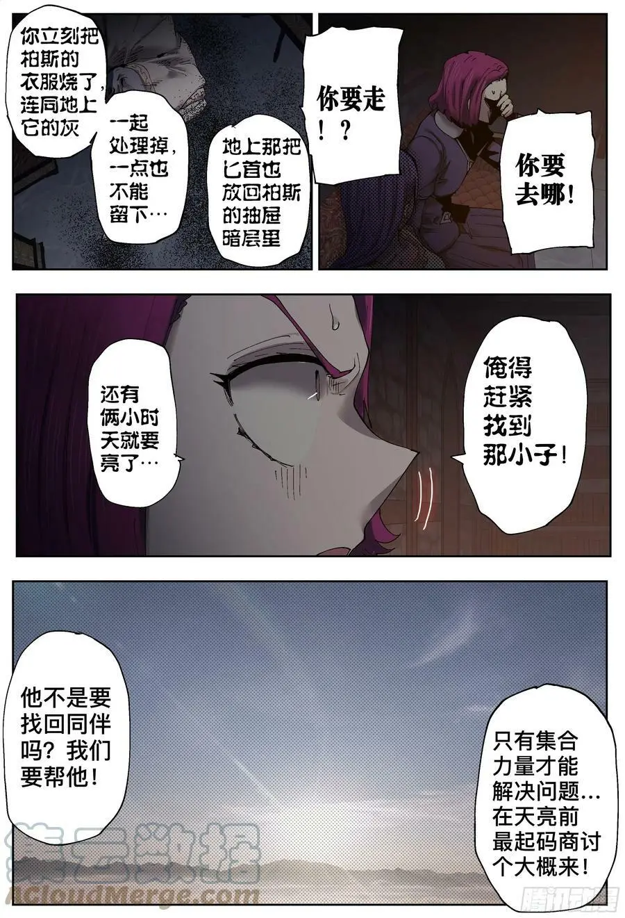 第202,灰烬、善后和寻找-20