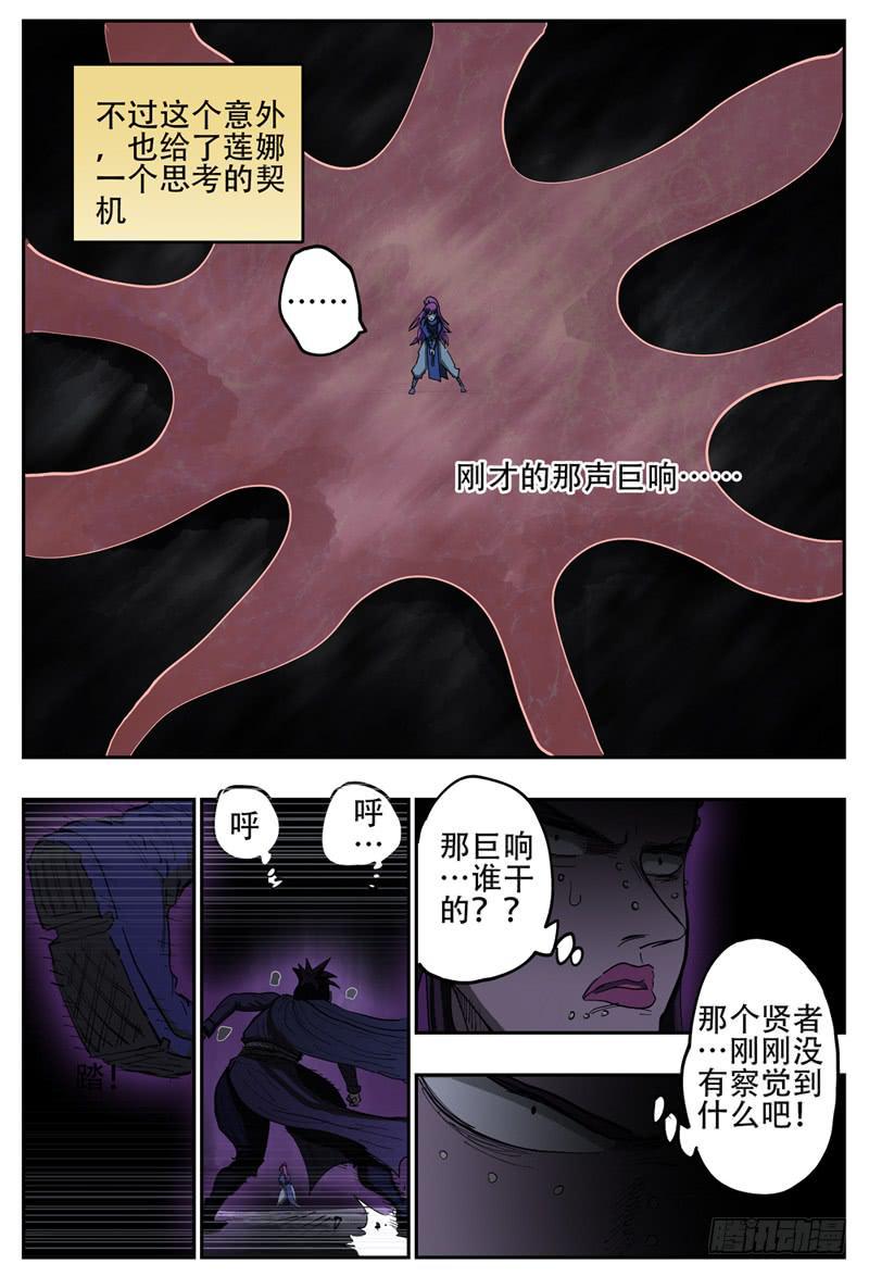 110下,莲娜的最后一搏9