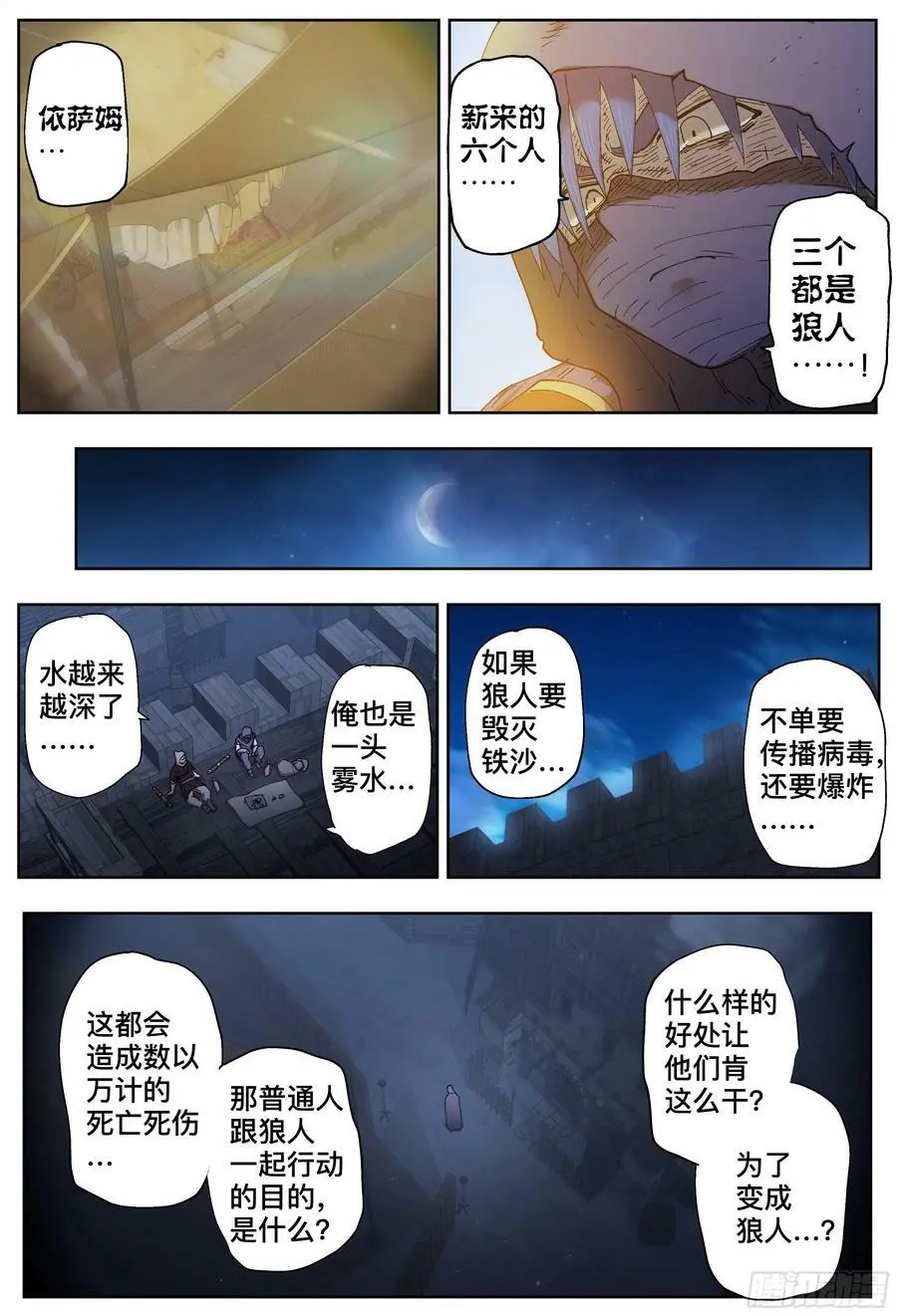 第206,窃听、狼人和不撤退13