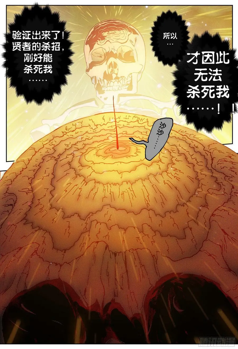 第232,火焰和笑声21