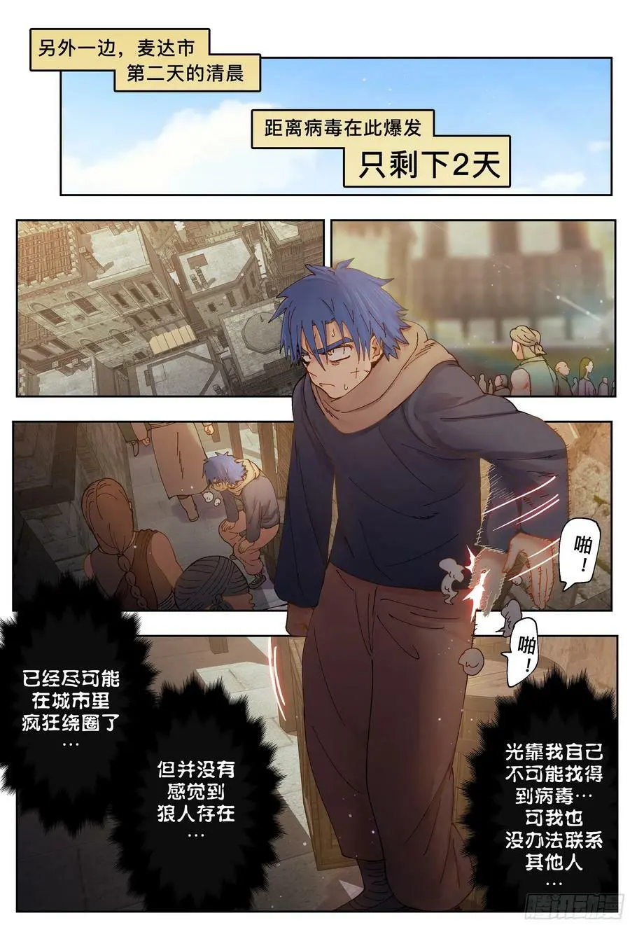 第236,麦达市和偶遇5