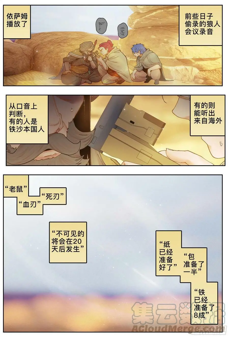 第227,大爷、飞脚和库族10