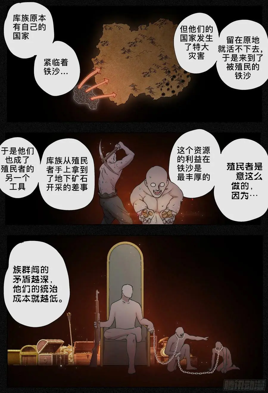 第227,大爷、飞脚和库族31