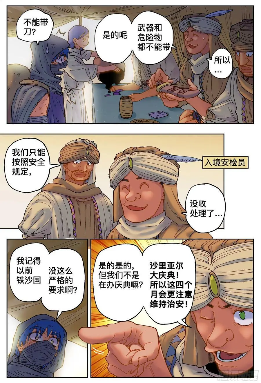 第193,拉提市和熟人-11