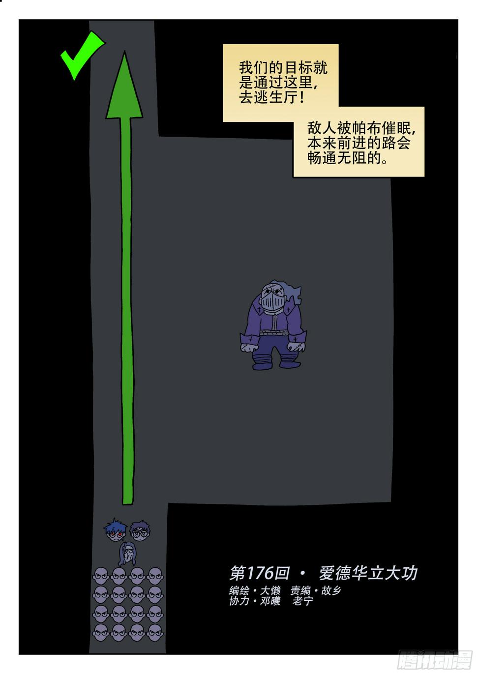 176,爱德华立大功0