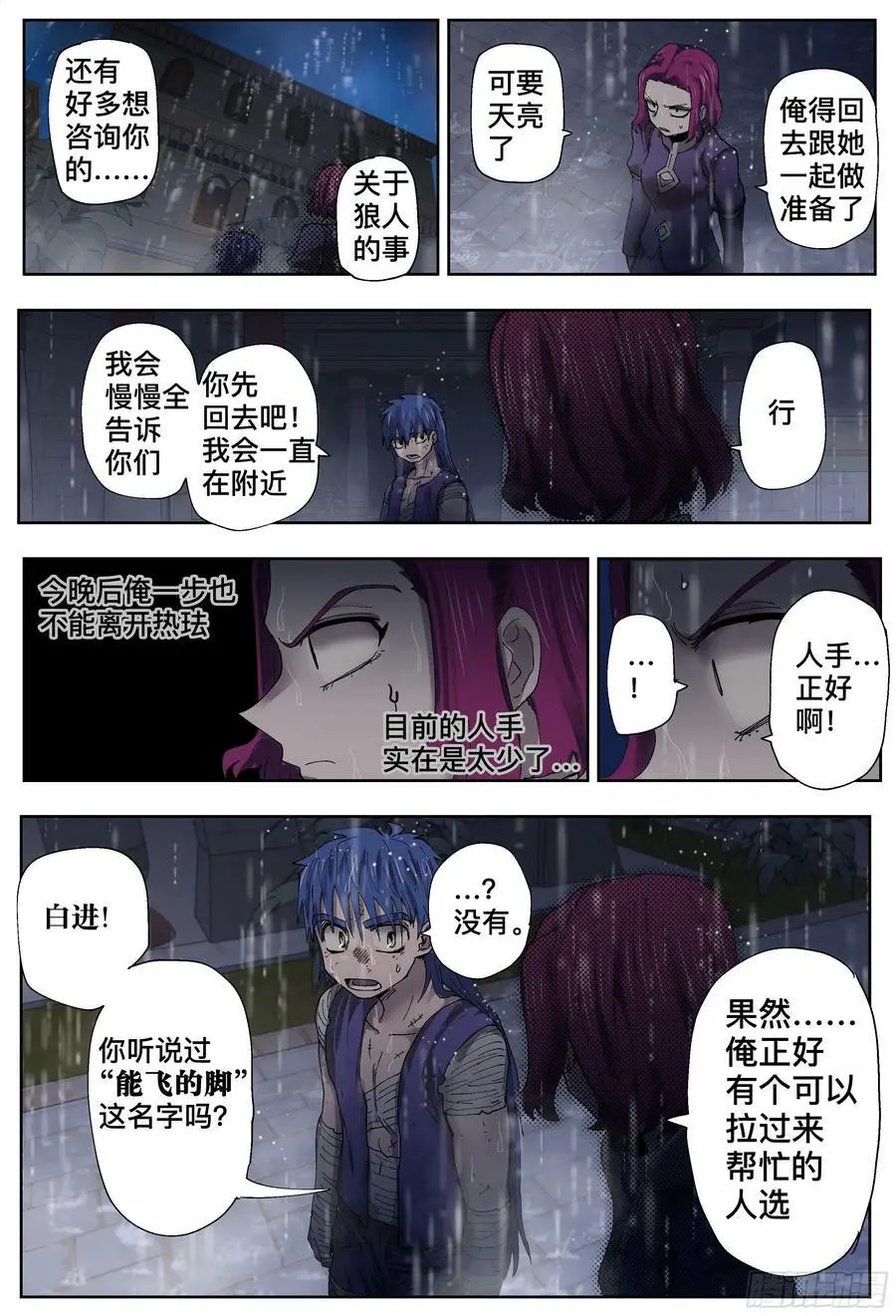 第203,飞脚、通话和火车7
