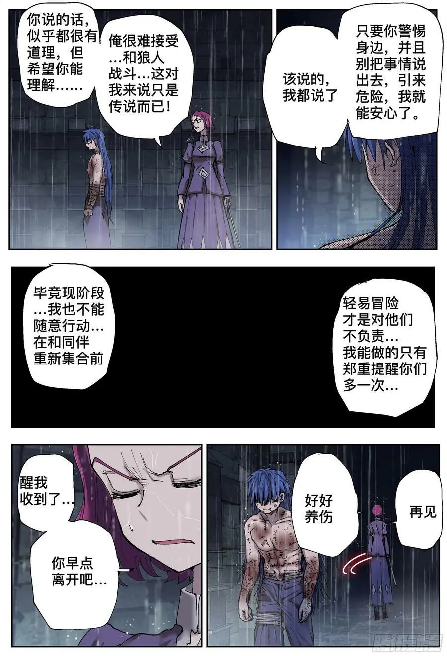 第201,雷雨夜-28