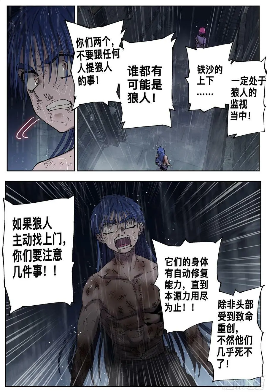 第201,雷雨夜-29