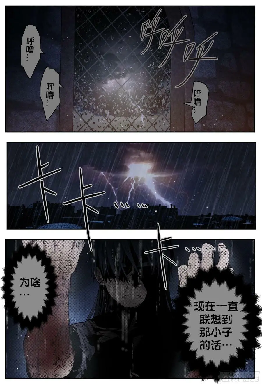 第201,雷雨夜-38