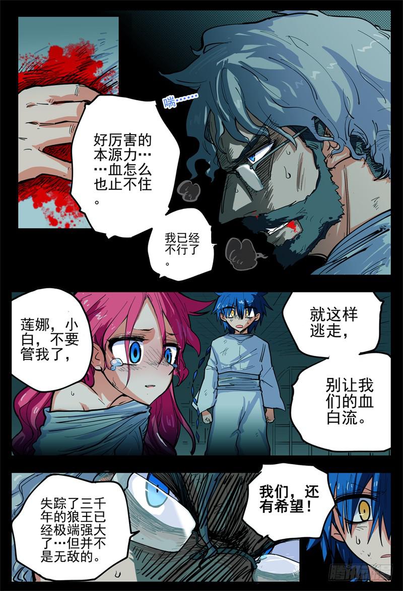 07,杀狼贤者 秘密兄弟会16