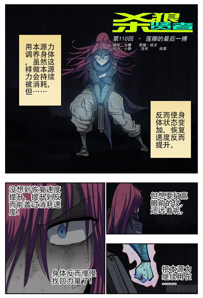 110,莲娜的最后一搏0