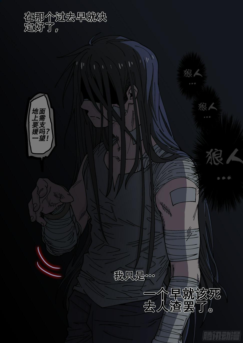168,狼人降临5