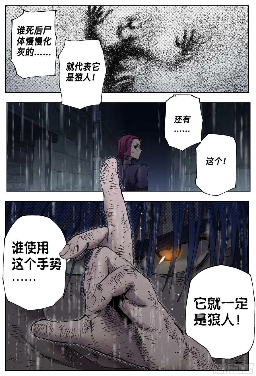 第201,雷雨夜-31