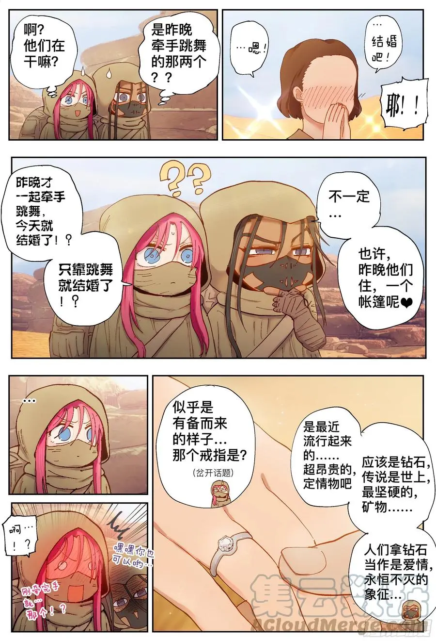 第215,钻石+喷嚏8