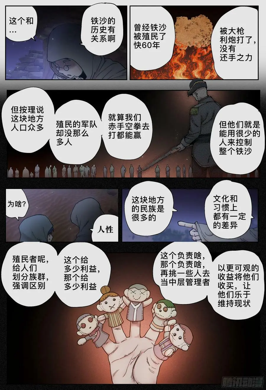 第227,大爷、飞脚和库族29